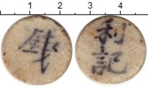 Монета Жетон Таиланда Фарфор Платежный жетон 1820-80гг