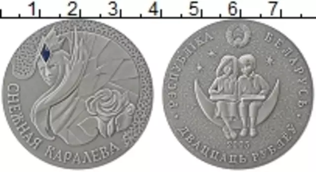 Монета 20 рублей Беларуси 2005 года Серебро Вставка из искусственного циркония