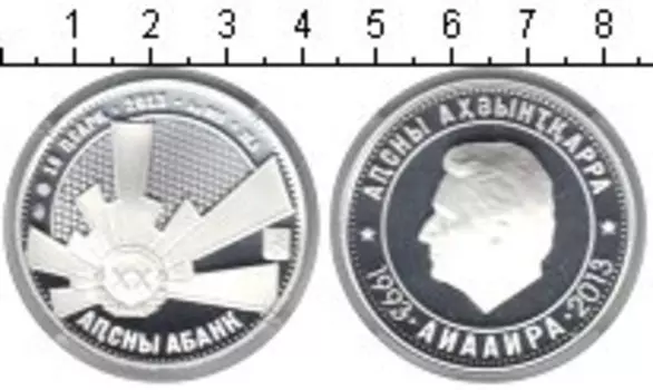Монета 10 апсаров Абхазии 2013 года Серебро 20-летие войны в Абхазии
