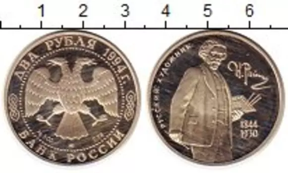 Монета 2 рубля России 1994 года Серебро Репин