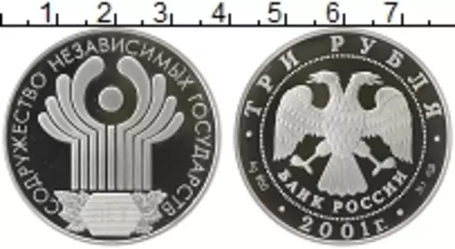 Монета 3 рубля России 2001 года Серебро 10 лет СНГ