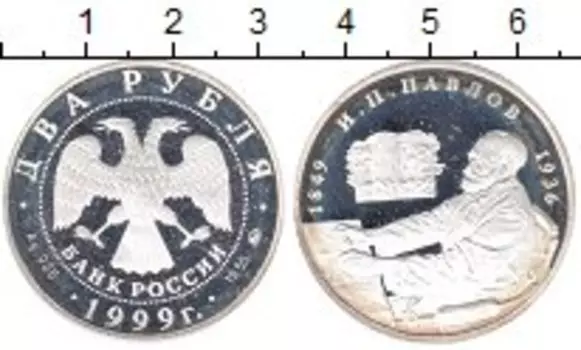 Монета 2 рубля России 1999 года Серебро И