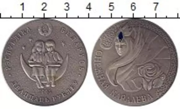 Монета 20 рублей Беларуси 2005 года Серебро Снежная королева