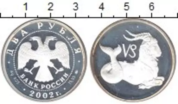Монета 2 рубля России 2002 года Серебро Козерог