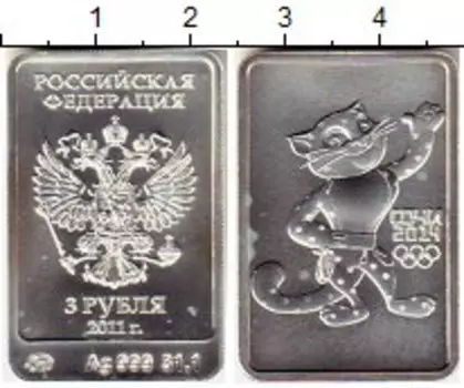 Монета 3 рубля России 2011 года Серебро Олимпийские игры в Сочи, леопард