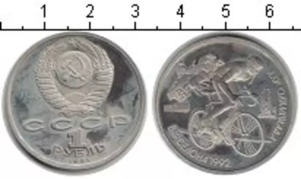 Монета рубль СССР 1991 года Медно-никель Барселона 1992