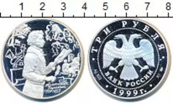 Монета 3 рубля России 1999 года Серебро Пушкин