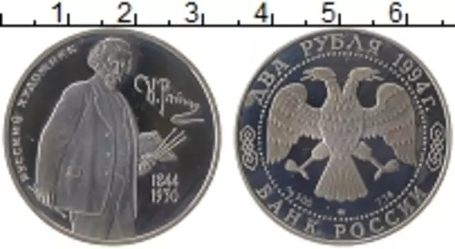 Монета 2 рубля России 1994 года Серебро Репин