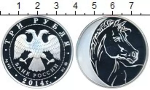 Монета 3 рубля России 2014 года Серебро Год лошади