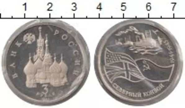 Монета 3 рубля России 1992 года Медно-никель Северный конвой