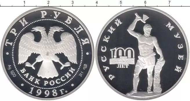 Монета 3 рубля России 1998 года Серебро Русский музей