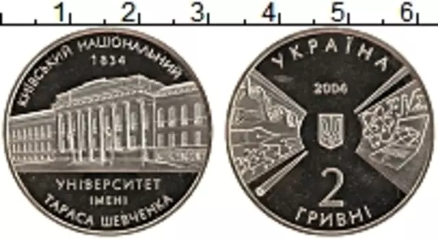 Монета 2 гривны Украины 2004 года Медно-никель Киевский национальный университет