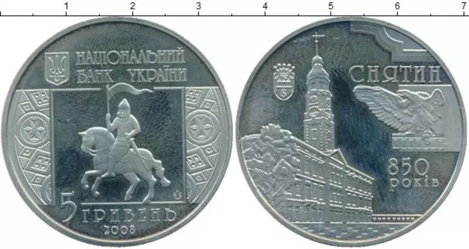 Монета 5 гривен Украины 2008 года Медно-никель Снятин 850 лет