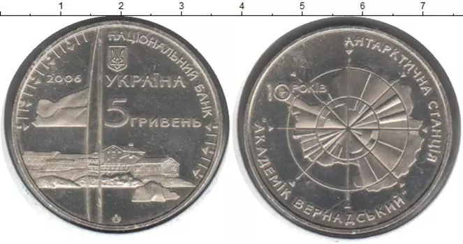 Монета 5 гривен Украины 2006 года Медно-никель 10 лет антарктической станции Академик Вернадский