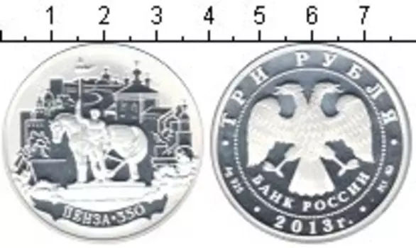 Монета 3 рубля России 2013 года Серебро Пенза 350