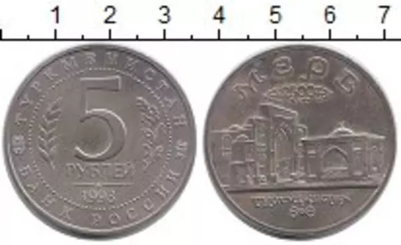 Монета 5 рублей России 1993 года Медно-никель Мерв, Туркменистан