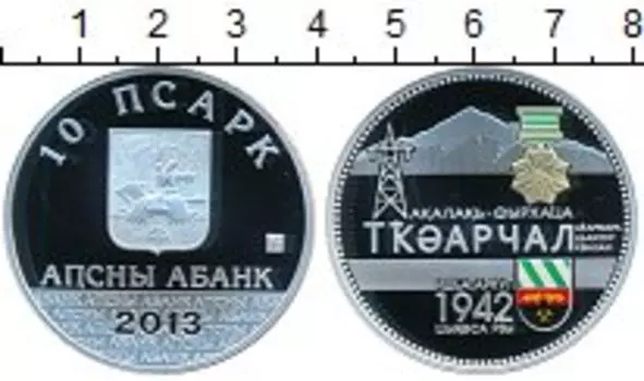 Монета 10 апсаров Абхазии 2013 года Серебро