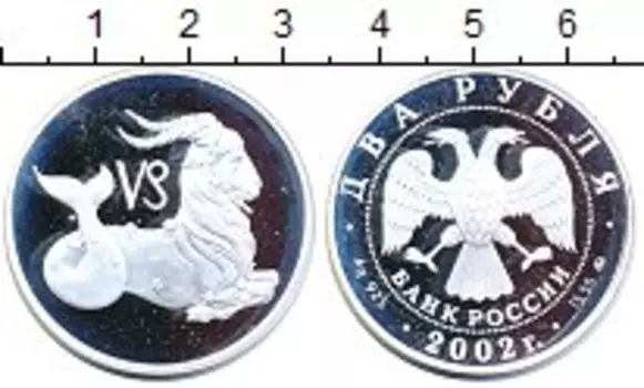 Монета 2 рубля России 2002 года Серебро Знаки Зодиака