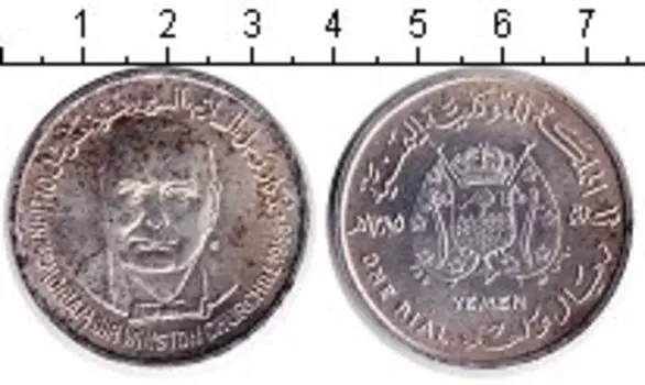 Монета риал Йемена 1965 года Серебро Уинстон Черчилль