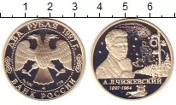 Монета 2 рубля России 1997 года Серебро Чижевский