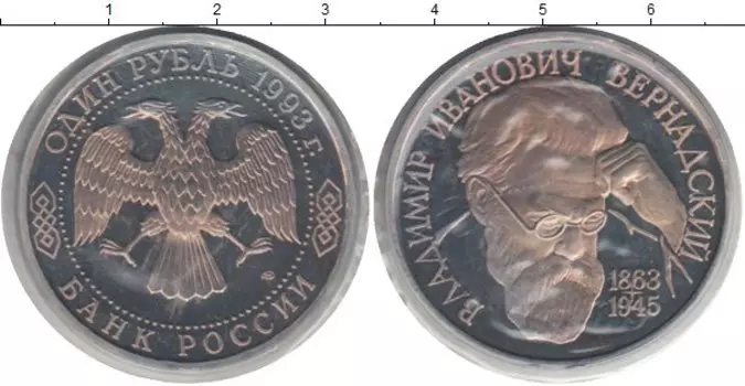 Монета рубль России 1993 года Медно-никель Родная запайка