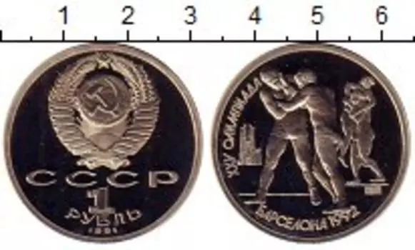 Монета рубль СССР 1991 года Медно-никель Олимпиада в Барселоне,борьба