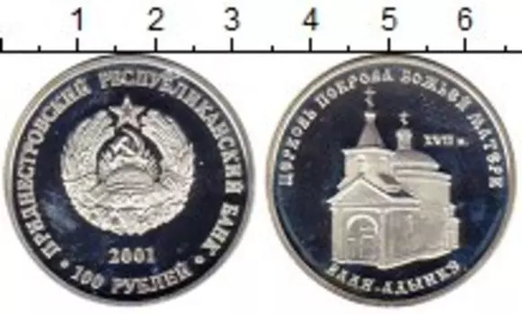 Монета 100 рублей Приднестровья 2001 года Серебро Церковь Покрова Божьей Матери