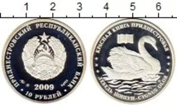 Монета 10 рублей Приднестровья 2009 года Серебро Лебедь шипун