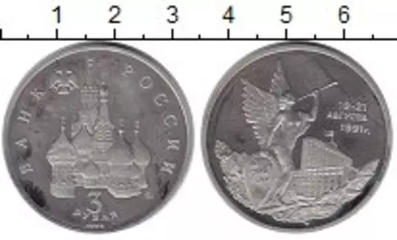 Монета 3 рубля России 1992 года Медно-никель Свобода ммд