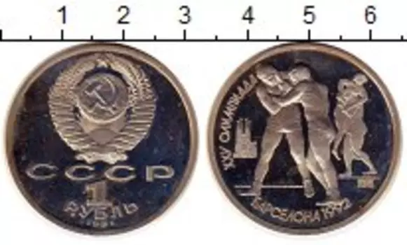 Монета рубль СССР 1991 года Медно-никель Олимпийские игры,борьба