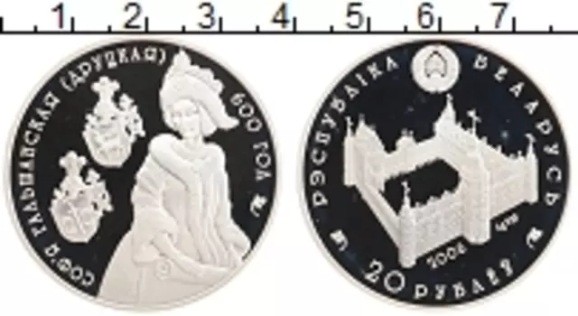 Монета 20 рублей Беларусии 2006 года Серебро София Гальшанская