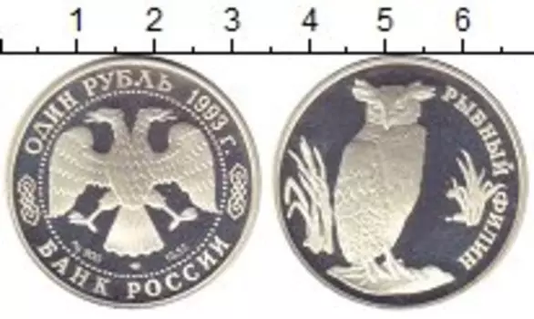 Монета рубль России 1993 года Серебро Рыбный филин