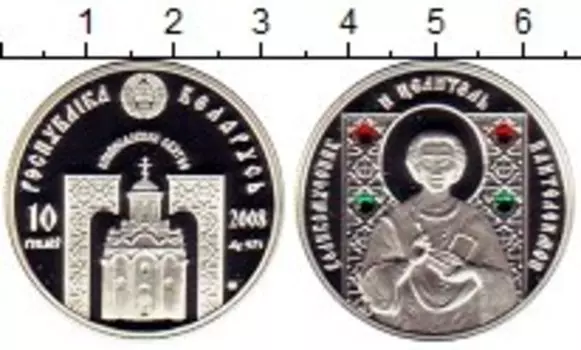 Монета 10 рублей Беларуси 2008 года Серебро Великомученик и целитель Пантелеимон