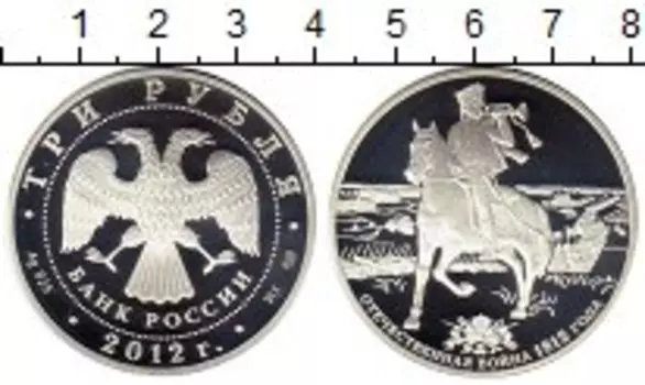 Монета 3 рубля России 2012 года Серебро Отечественная война 1812