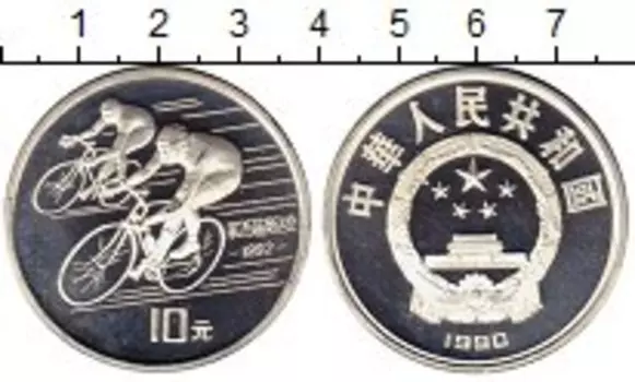 Монета 10 юаней Китая 1990 года Серебро Олимпийские игры, велоспорт