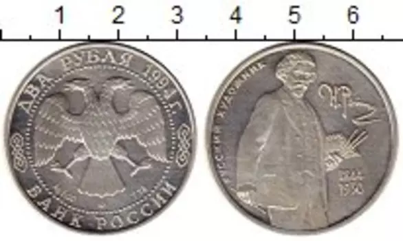 Монета 2 рубля России 1994 года Серебро Репин
