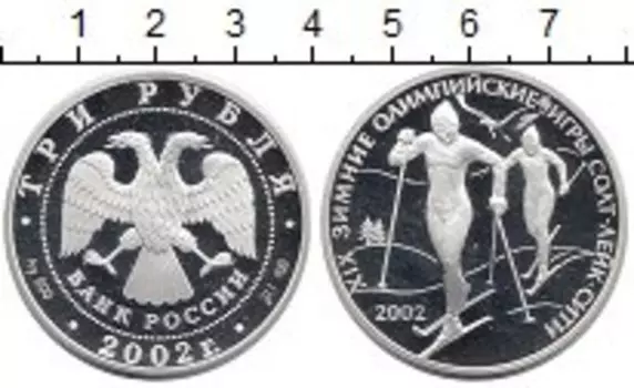 Монета 3 рубля России 2002 года Серебро Олимпийские игры Солт-Лейк-Сити