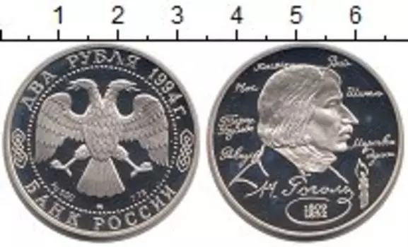 Монета 2 рубля России 1994 года Серебро Гоголь