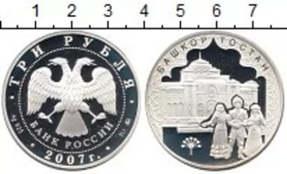 Монета 3 рубля России 2007 года Серебро Башкортостан