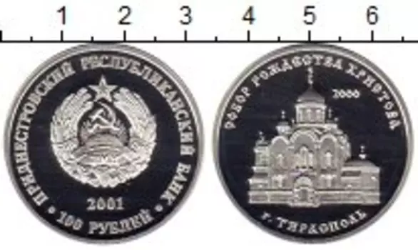 Монета 100 рублей Приднестровья 2001 года Серебро Собор Рождества Христова