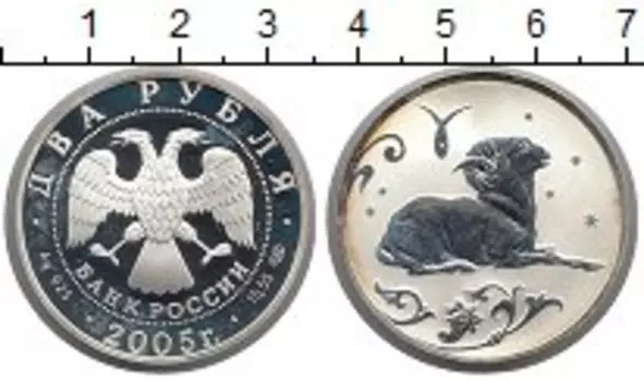 Монета 2 рубля России 2005 года Серебро Овен
