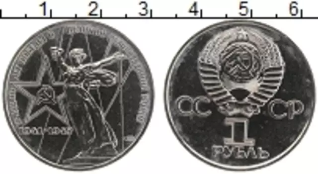 Монета рубль СССР 1975 года Медно-никель Стародел