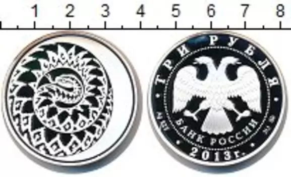 Монета 3 рубля России 2013 года Серебро Год змеи