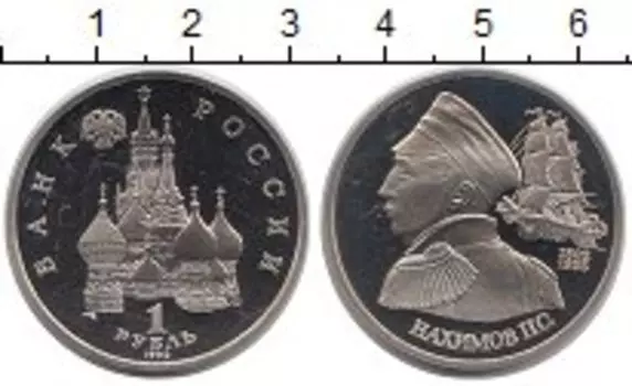 Монета рубль России 1992 года Медно-никель П