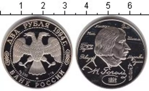 Монета 2 рубля России 1994 года Серебро 185 лет со дня рождения Николая Васильевича Гоголя