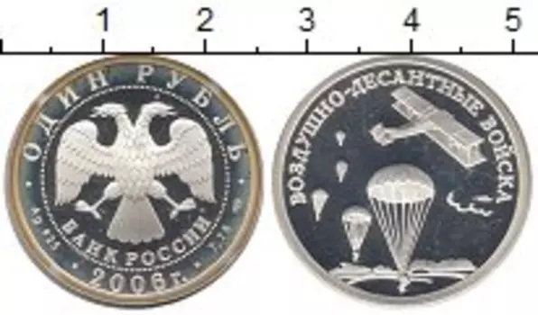 Монета рубль России 2006 года Серебро ВДВ