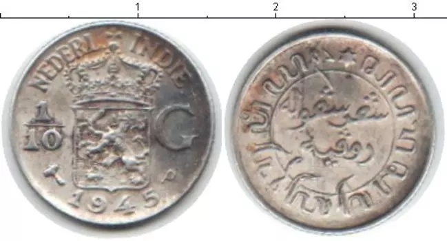 Монета 1/10 гульдена Нидерландской Индии 1945 года Серебро
