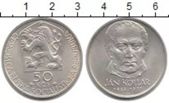 Монета 50 крон Чехословакии 1977 года Серебро Выдающиеся личности: Ян Коллар - словацкий поэт, филосф, политик