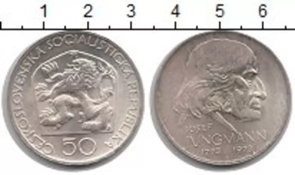 Монета 50 крон Чехословакии 1973 года Серебро Йозеф Юнгманн