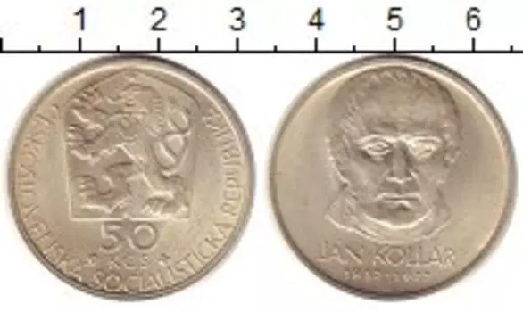 Монета 50 крон Чехословакии 1977 года Серебро Ян Коллар
